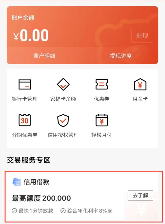 最大租房平台试水金融业务！上线信用借款 招募消金人才