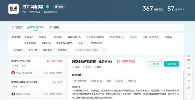 最大租房平台试水金融业务！上线信用借款 招募消金人才(图2)