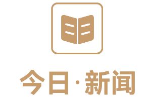 快讯｜杜伟接替朱进元执掌中国银保传媒；太平保险在深设立百亿股权投资基金(图2)