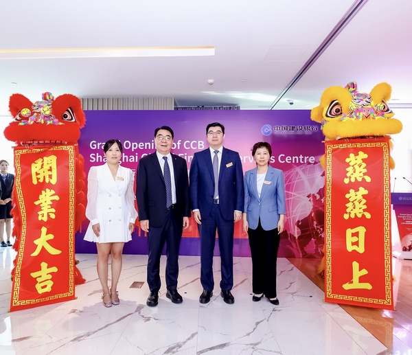 中国建设银行上海全球金融服务中心开业仪式在沪举办(图2)